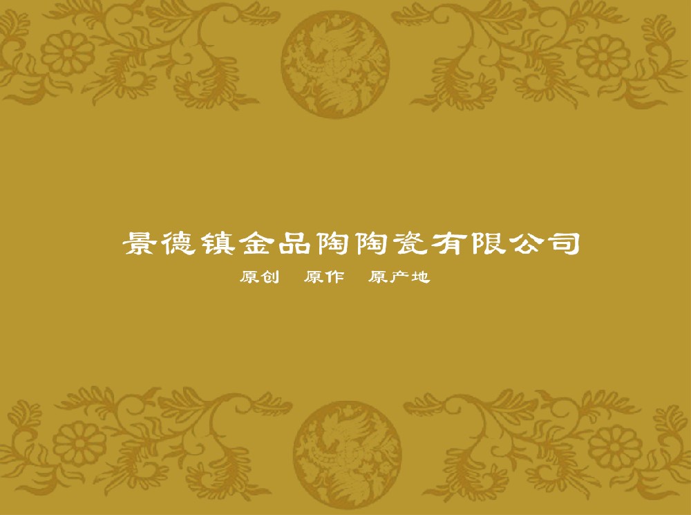 景德镇金品陶华体会体育-足球篮球官方直播平台
有限公司